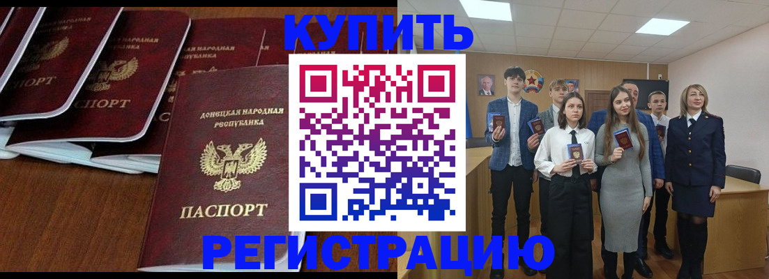 временная регистрация купить в Шарыпово