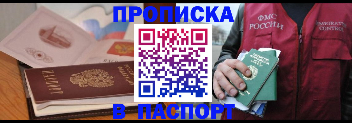 временная регистрация недорого в Шарыпово