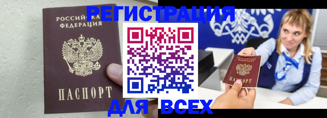 купить прописку в Шарыпово