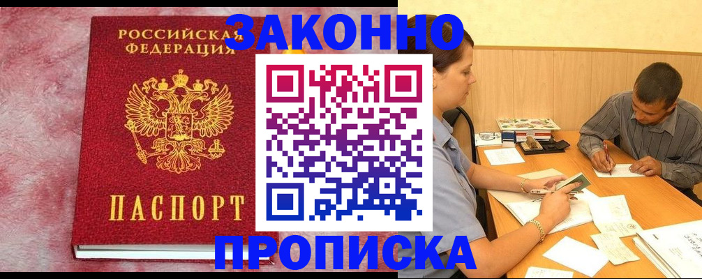 прописка гарантия в Шарыпово
